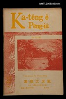 相關藏品期刊名稱：Ka-têng ê Pêng-iú Tē 72 kî/其他-其他名稱：家庭ê朋友 第72期的藏品圖示